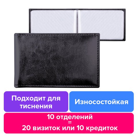 Визитница Brauberg Imperial на 20 визиток 232291 цена за 4 шт , 